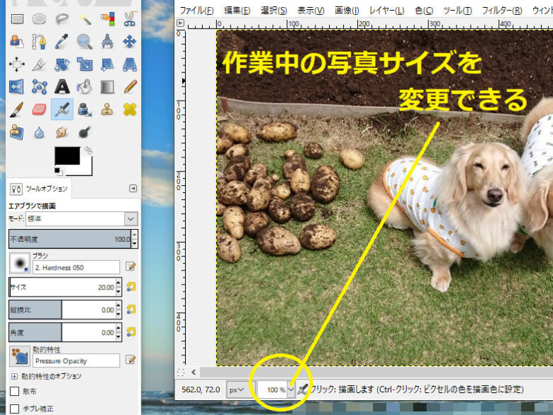 GIMP写真加工