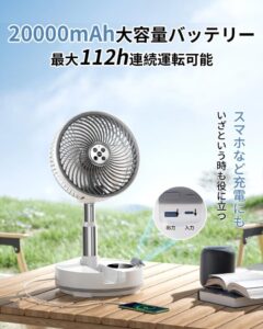 扇風機 折り畳み20000mAhバッテリー