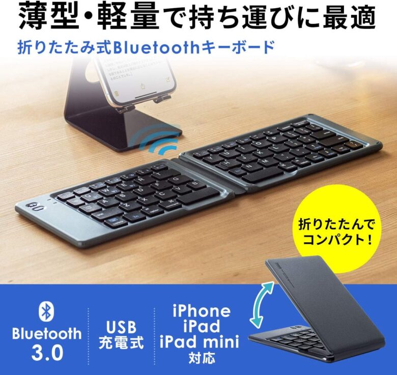 折り畳みキーボード